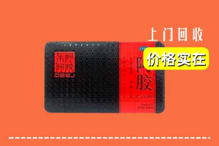 平陆县回收阿胶