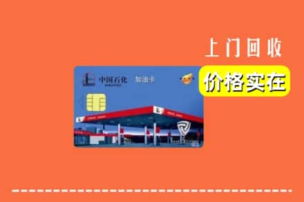 平陆县回收加油卡