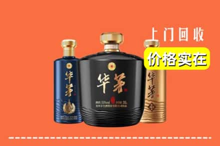 诚信求购:平陆县高价回收华茅酒
