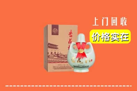平陆县回收杏花村酒