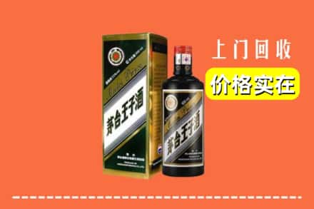 诚信求购:平陆县高价回收王子酒